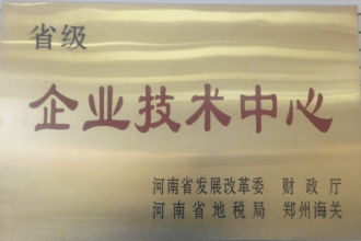 河南省企業(yè)技術(shù)中心